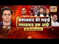 Download Lagu Aar Paar With Amish Devgan  : Waqf Bill | Constitution | Bihar Elections | Rahul Gandhi | Muslim