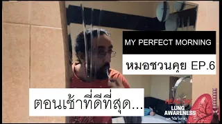 ทำไมการดูต้นไม้และมองไกลๆ ตอนเช้าถึงช่วยให้สมองผ่อนคลาย