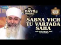 Download Lagu SABNA VICH TU VARTADA SAHA SHABAD DAY 8 HD SUMMER CHALIYA 2024 - AMRITVELA TRUST