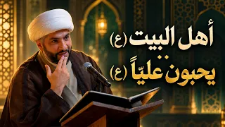 ح ب   علي    ع      أهل البيت  ع      يحبون علي ا   ع    الشيخ د  حسن البلوشي دندنها