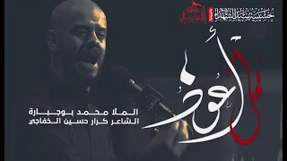 قل اعوذ الملا محمد بوجبارة ليلة 3 محرم 1442 هـ 