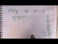 64 8 full division how to divide bhag karne ka tarika Hindi Surendra Khilery