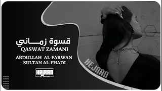قسوة زماني   آه ويلي من غيابك حبك اللي قد بلاني آه يا قسوة عذابك   عبدالله آل فروان   بطيء دندنها