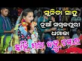 Download Lagu କାହିଁ ଗଲା ବହୁ ମୋର | ନୂଆଁ ସମ୍ବଲପୁରୀ ଧମାକା | Sunita Sahu New Song | Chandanbhati Ladies Kirtan