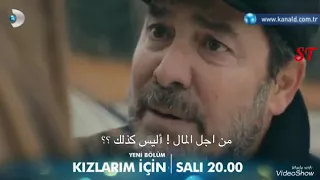 اعلان الحلقة 8 من مسلسل لاجل بناتي مترجم للعربية 
