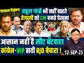 Download Lagu पंचनामा विश्लेषण! राहुल गांधी भी नहीं चाहते तेजस्वी को CM बनते देखना आसान नहीं है