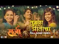 Lagu Dhad Dhad I Sarja |Adarsh Shinde I Harsshit Abhiraj | jyoti shetsandi | Aishwarya I Tushar