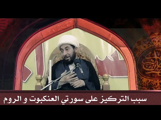 ⁣علاقة سورة العنكبوت والروم بليلة القدر