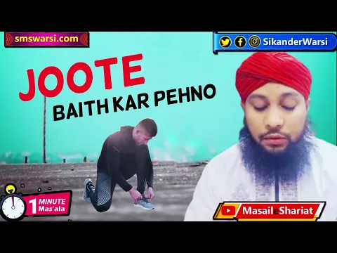 kya har Joote beth kar pehna jayega shoes beth kar pehnna sunnat adab| #OneMinuteMasail