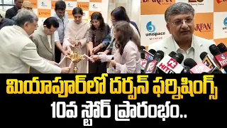 మియాపూర్లో దర్పన్ ఫర్నిషింగ్స్ 10వ స్టోర్ ప్రారంభం.. | Hyderabad News | @HitTVLifestyle