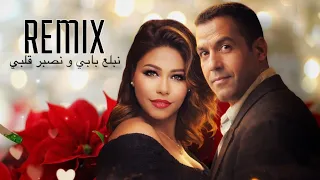 نبلع بابي و نصبر قلبي                                                        دندنها