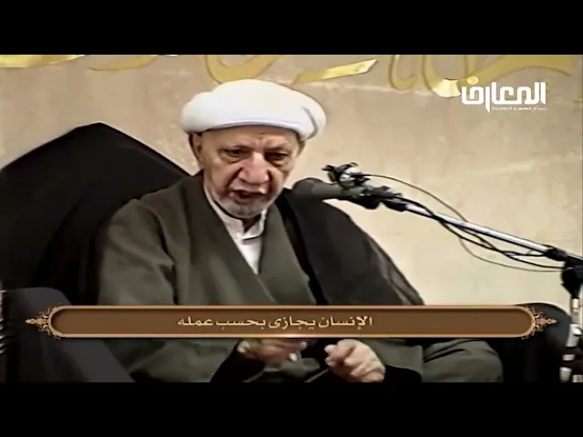 ⁣الإنسان يجازى بحسب عمله - الشيخ أحمد الوائلي