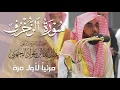 Download Lagu تلاوة مليئة بالعذوبة لـ سورة الزخرف كاملة للشيخ د.عبدالله الجهني من المسجد الحرام | Surat Az-Zukhruf