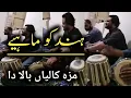 Download Lagu Hindko Desi Mehfil _ Maza Kalyaan Ballan Da _ Hindko Mahiye Hazara Kashif Sittar