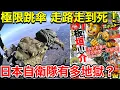 Download Lagu 現實比漫畫還誇張!?日本最強自衛隊的地獄訓練!