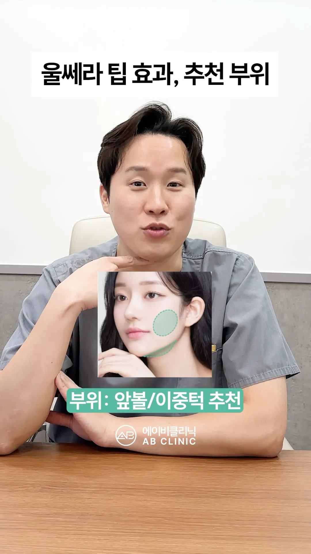 울쎄라 팁 뭐가 달라요?