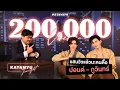 Katanyu Tonight - ปอนด์ ภูวินทร์ Part 1 