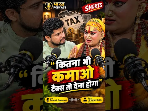 किन्नर कमाते हैं, तो क्या उन्हें टैक्स देना चाहिए? Himangi Sakhi Ji ने दिया बेबाक जवाब!
