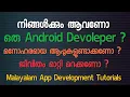 How to make Android applications - Malayalam Tutorials