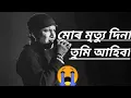 Lagu Mur mrityu dina tumi ahiba//Zubeen Garg// Assamese Suberhit Song