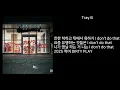 트레이비 (Tray B) - LLLM(Feat. 개코, ZICO) [가사]