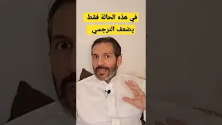 متى يضعف النرجسي ويصبح مطيع    دندنها