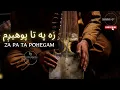 ZA PA TA POHEGAM | Pashto New Songs | Afghan Music