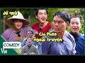 Download Lagu Chí Phèo ngoại truyện, Ngô Kiến Huy bầm mình vì đụng phải Thị Nở Dương Lâm 2 Ngày 1 Đêm