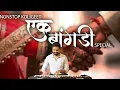 Download Lagu Superhit Non-Stop Koligeet |  Banjo Cover | Ek Bangadi Special | Koli Dance | Haldi Dance | Marathi