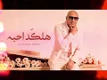 Sultan Alomane - Halked Ahba | (Cover 2025) سلطان العماني - هلكد احبه