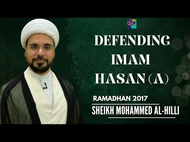 ⁣Defending IMAM HASAN (a) | Ramadhan 2017 |  Sheikh Mohammed Al-Hilli