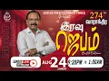 Download Lagu 🔴 🅻🅸🆅🅴 274th Weekly NIGHT PRAYER | TAMIL | DAY - 1973 | Bro. G.P.S. Robinson