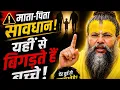 - Parent s Guide by Premanand Ji Maharaj Ajit Manmargi