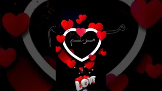 اسم مريم اكتب اسمك في تعليق اشترك بل قناة وفعلو الجرس ليصلكم كل جديد 