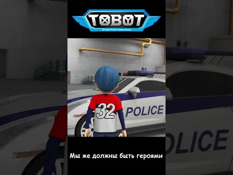Мы же должны быть героями l ТОбот: герои ДЭйдо #23-1 #shorts