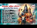 Download Lagu सोमवार भक्ति स्पेशल शिव भजन | Shivji Se Dil Laga Le | Nonstop Shiv Shankar Bhajan | Superhit Bhajan