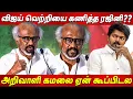Download Lagu Tvk Vijay..? சினிமா to அரசியல்=வெற்றி👍💪மக்கள் கொண்டாடுவாங்க Rajini Speech Velpari | Vijay news tamil