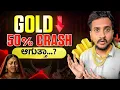 Download Lagu ಬಂಗಾರದ rate ಇನ್ನು crash ಆಗತ್ತಾ? Time to buy or wait? |Angel Investments Weekly Video|QnA by Abhilash