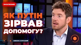 Давление на Конгресс США срывает поддержку для Украины, — Мурский - 285x160