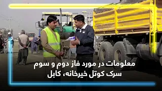 Information About Phase 2 And 3 Of Kotal Khair Khana Road Kabul 