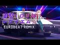 Download Lagu Shukusei!! Loli-kami Requiem☆ / Eurobeat Remix