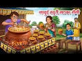 Lagu जादुई तंदूरी मटका मैगी | Hindi Kahani | Hindi Cartoon | Moral Stories | Hindi Story | Kahaniya