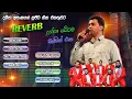 Download Lagu Damith  Asanka Collection with Reverb   |   දමිත් අසංක ගායනා කල පට්ටම සිංදු ටික බණ්ඩාරගම රිවබ් රහට