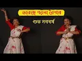 Download Lagu Dakche Poila Boishakh Dance | Pohela Boishakh Special Bangla Nach | Poila Boisakh Song Dance