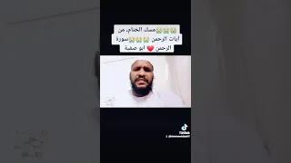 شيخ محمد عثمان على حاج سورة الرحمن Surah Al Rahmah 55 Sheikh Muhammad Osman Ali Hajj 