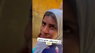 ام حيحا  شامبو دندنها