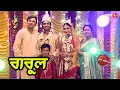 Download Lagu বাবুল | Babul | Haldia Thana | Police Filez | Bengali | New Epi | Crime | Aakash Aath |
