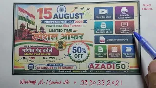 🇮🇳 स्वतंत्रता दिवस Maths Special Offer 🇮🇳 || For - SSC | Railway & ALL Exam | Basic to Advance Level