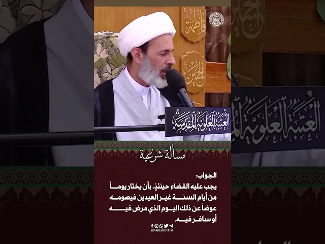 ⁣حكم الإفطار لعذر