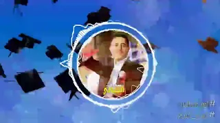 أغنية كسح كسح للناجحين        بدون موسيقى  دندنها